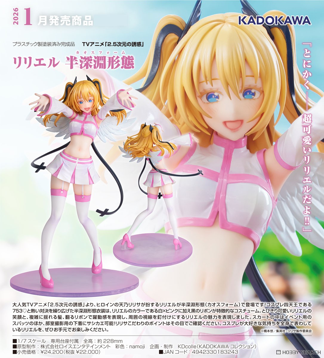 リリエル 半深淵形態(カオスフォーム) (フィギュア) - ホビーサーチ