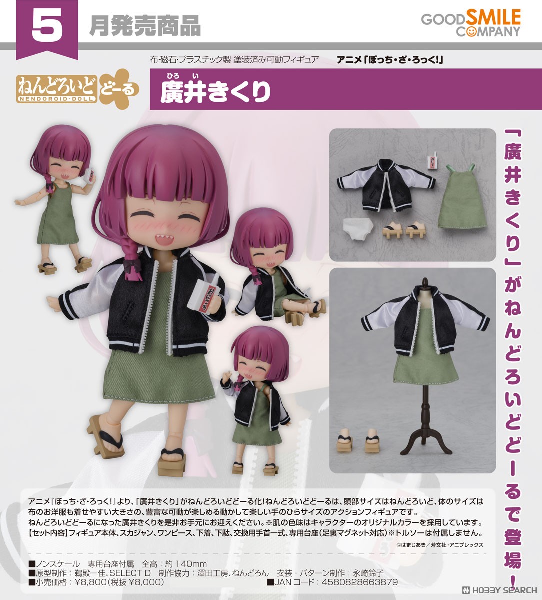 ねんどろいど ぼっち・ざ・ろっく 廣井きくり 2269 フィギュア ぼっち