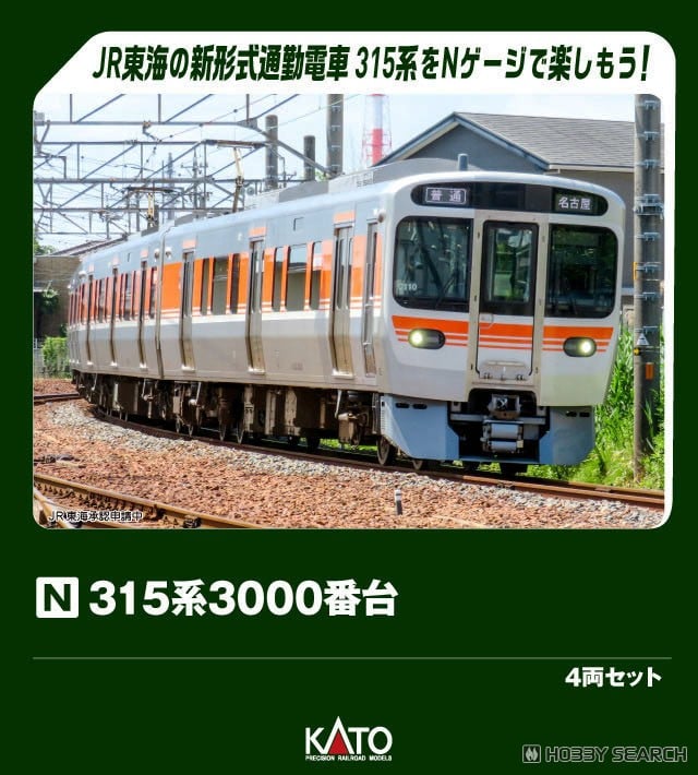 315系3000番台 4両セット (4両セット) (鉄道模型) - ホビーサーチ 鉄道