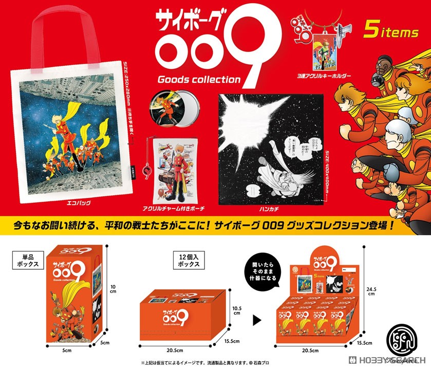 サイボーグ009 グッズコレクション BOX版 (12個セット) (完成品