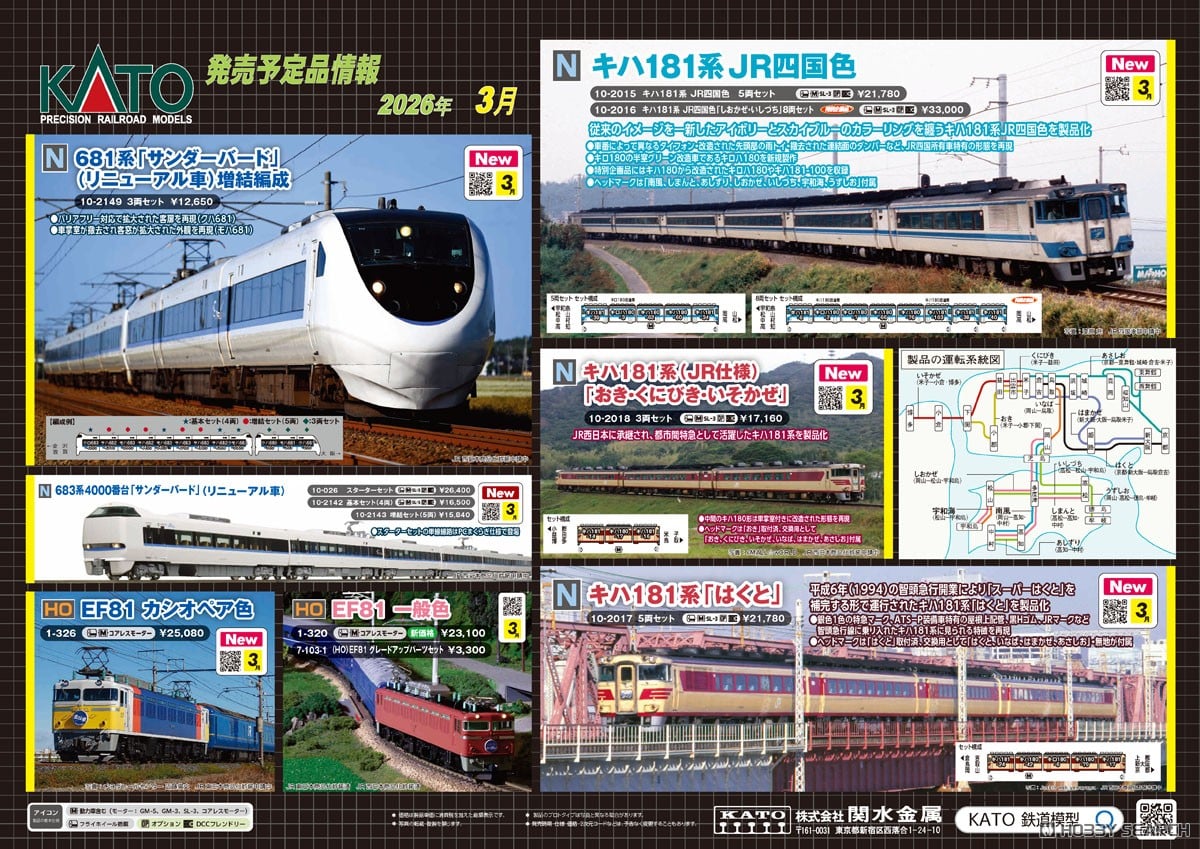 特別企画品】 キハ181系 JR四国色 「しおかぜ・いしづち」 8両セット