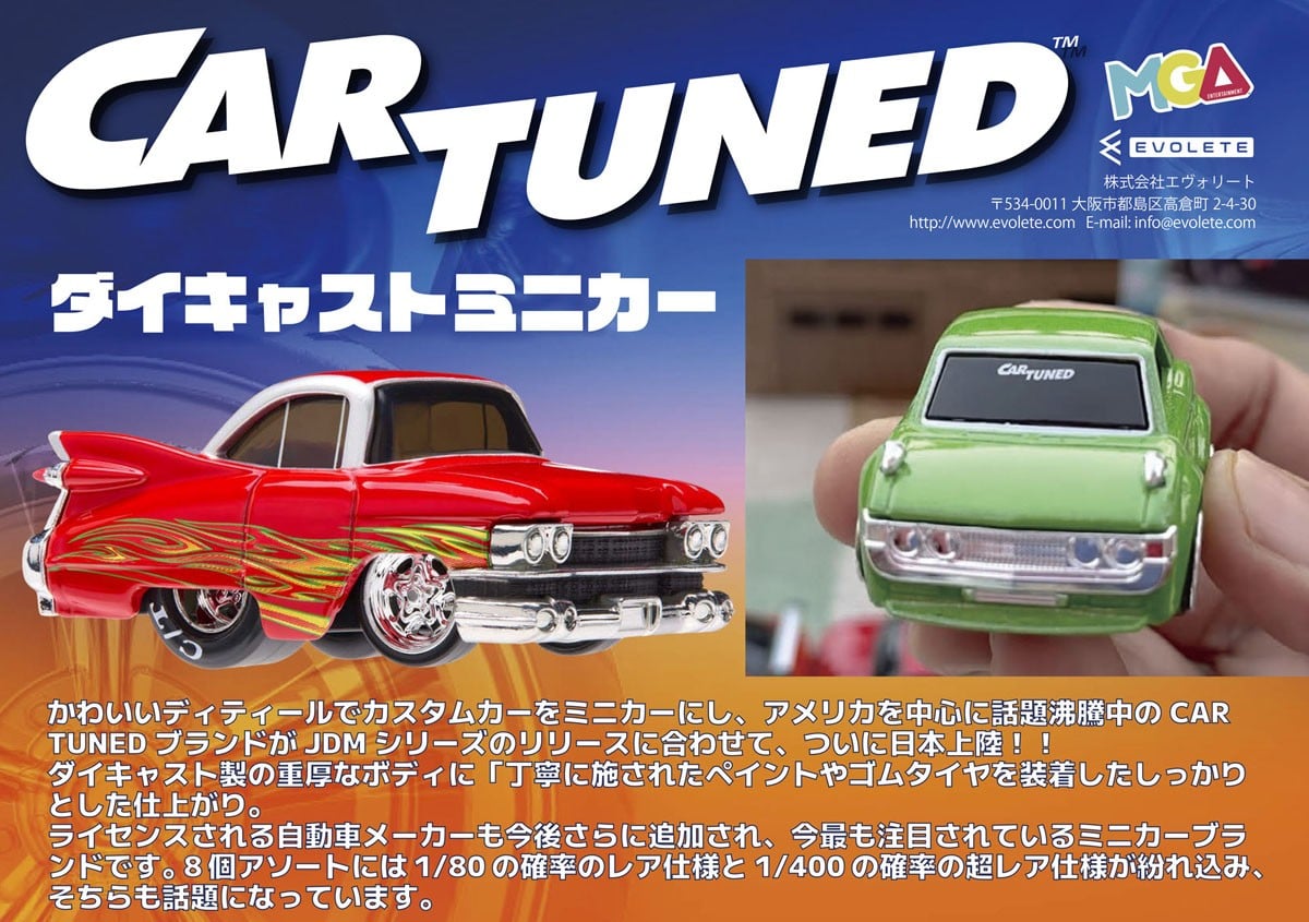 Car Tuned JDM Series 2 (8個入り) (ミニカー) - ホビーサーチ ミニカー