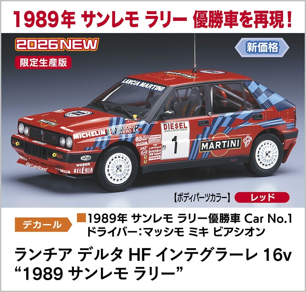 ランチア デルタ HF インテグラーレ 16v `1989 サンレモ ラリー