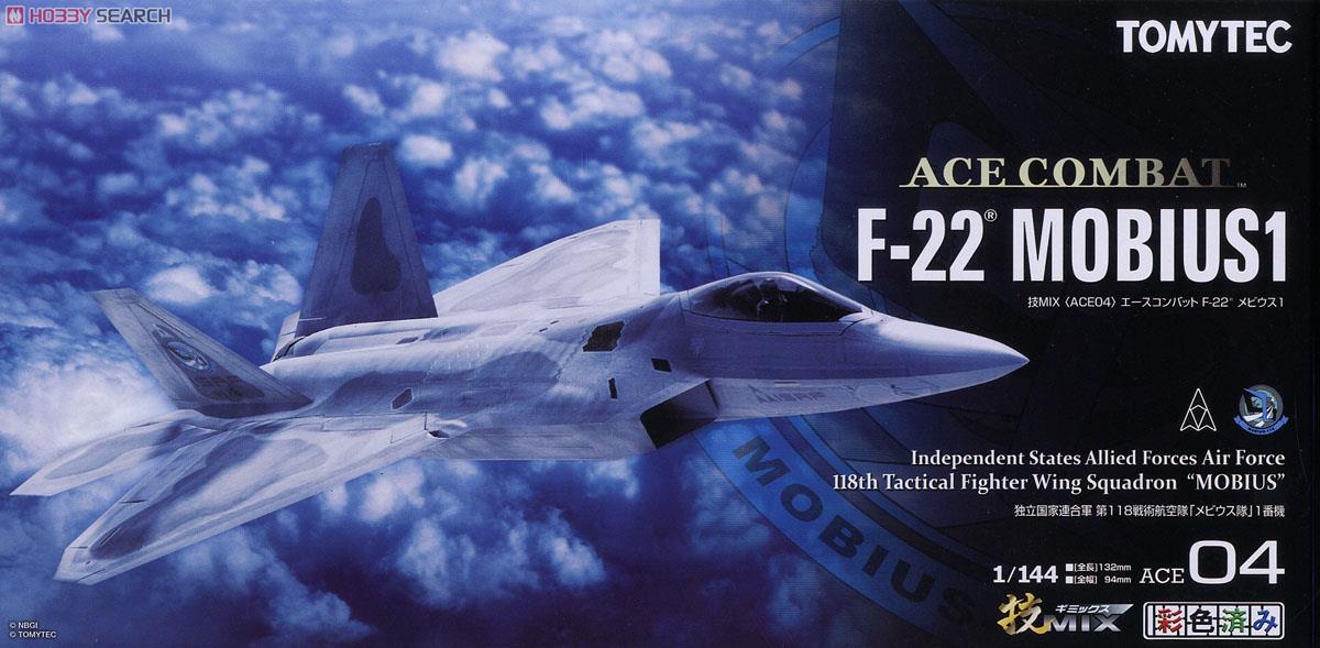 エースコンバット F-22 メビウス1 (プラモデル) - ホビーサーチ