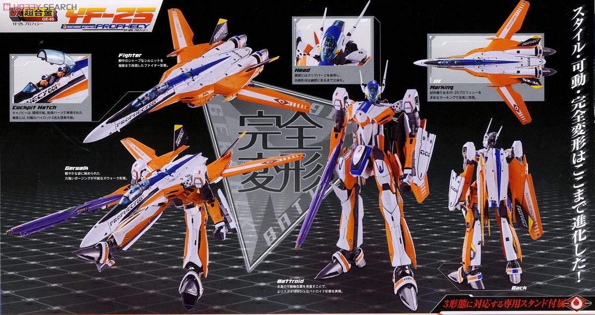 DX超合金 YF-25 プロフェシー (完成品) - ホビーサーチ ロボット・特撮