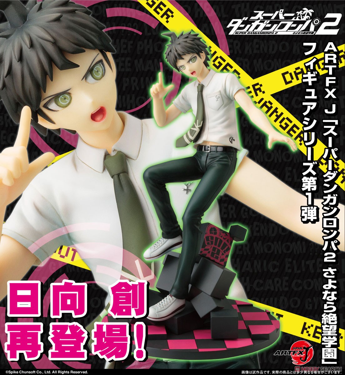 ARTFX J 日向創 (フィギュア) - ホビーサーチ フィギュア