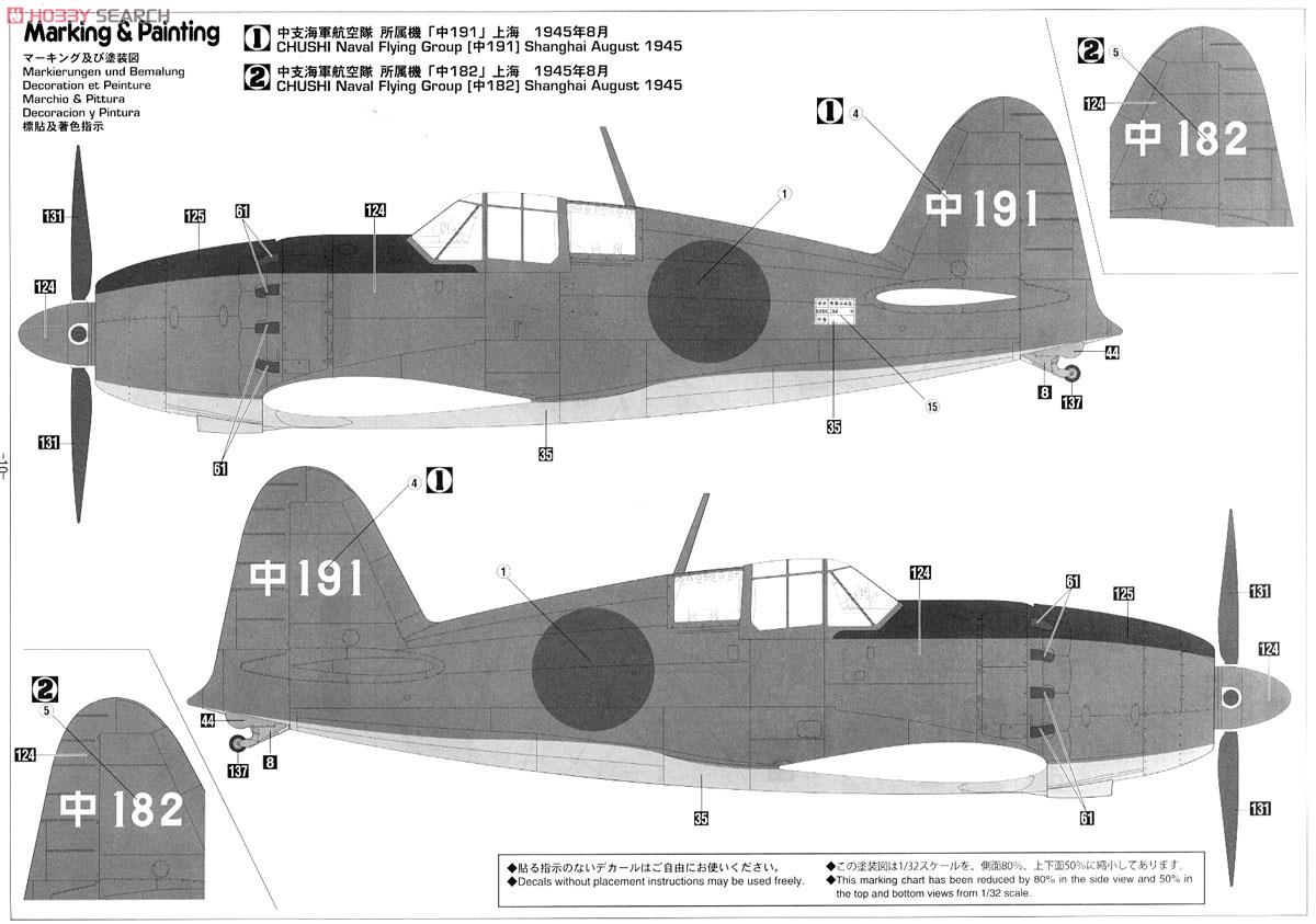 三菱 J2M5 局地戦闘機 雷電 33型 (プラモデル) - ホビーサーチ