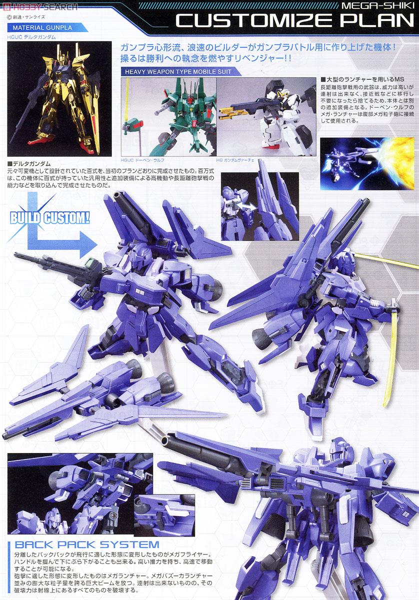 百万式(MEGA-SHIKI) (HGBF) (ガンプラ) - ホビーサーチ ガンプラ他