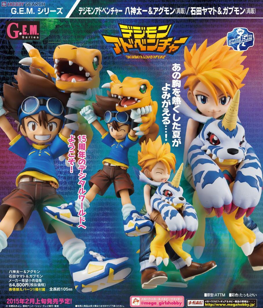 G.E.M.シリーズ デジモンアドベンチャー 石田ヤマト＆ガブモン