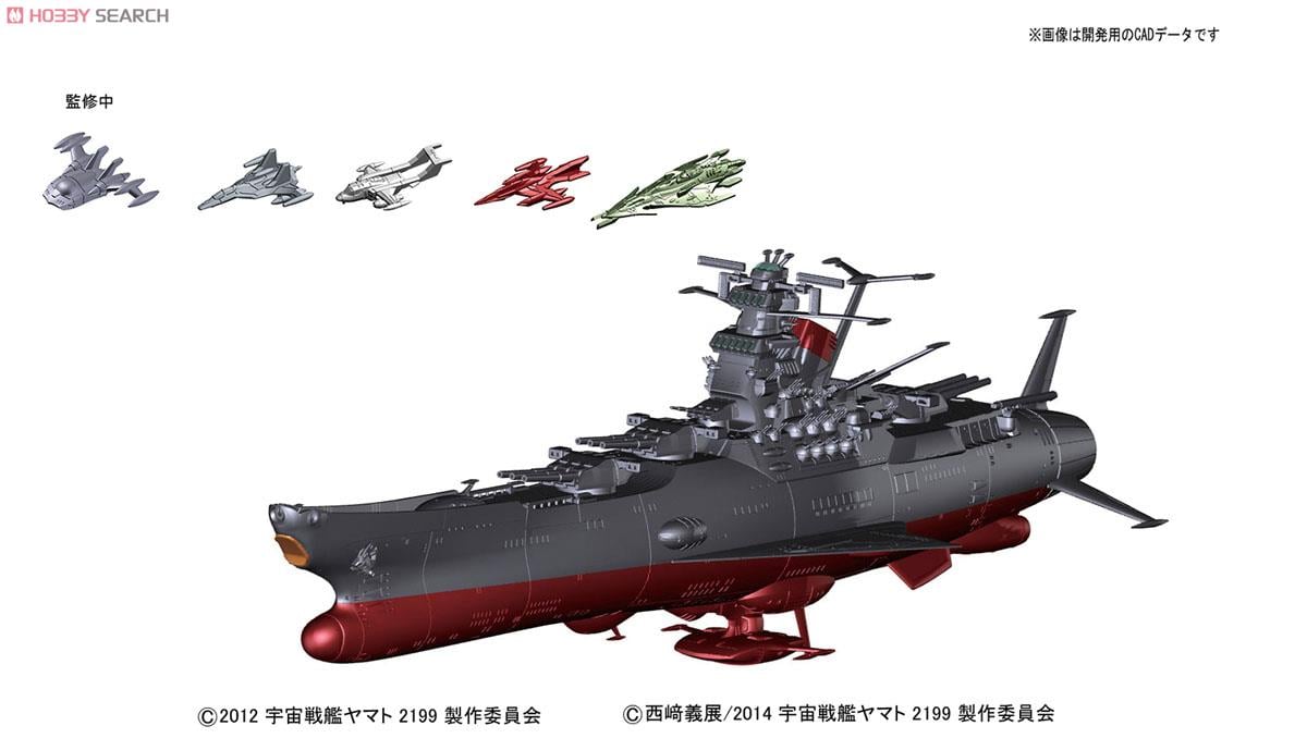 宇宙戦艦ヤマト2199 コスモリバースVer. (1/1000) (プラモデル