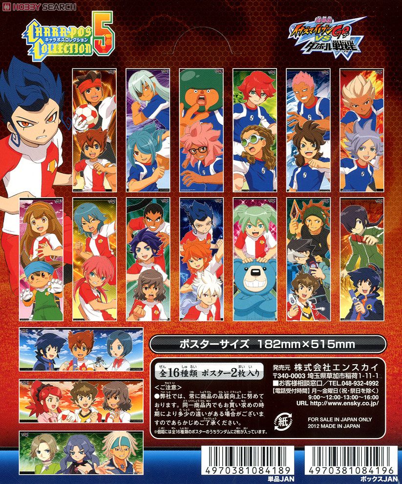 イナズマイレブンGO vs ダンボール戦機W キャラポスコレクション 5