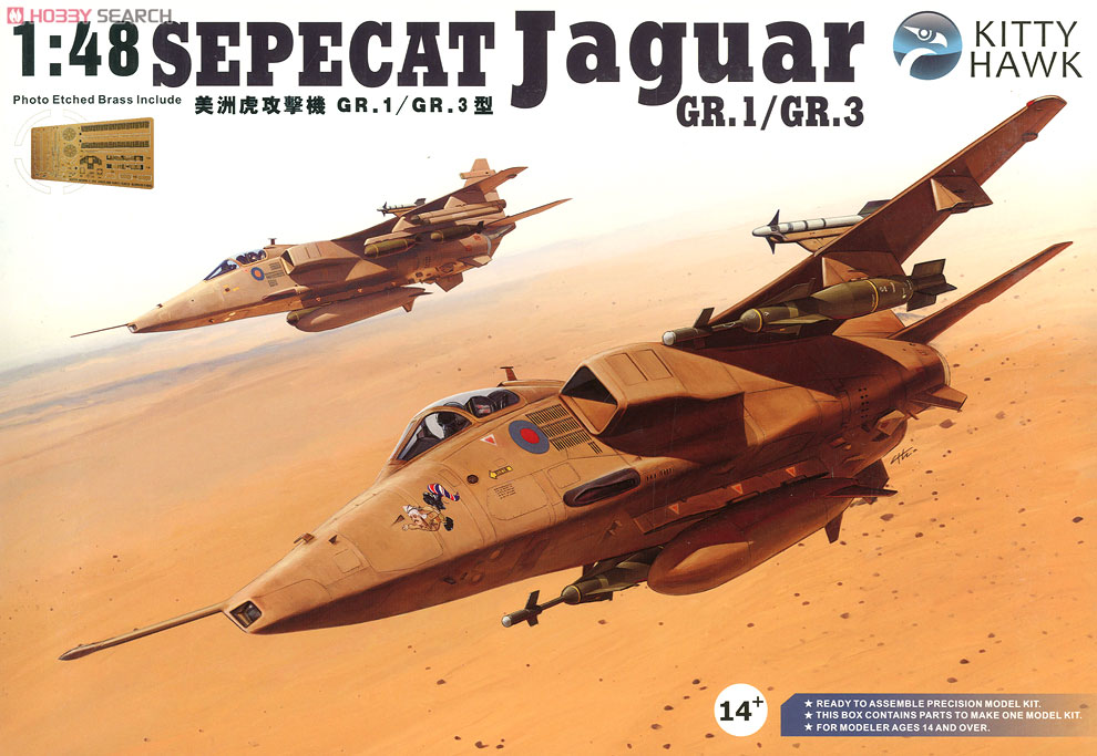 SEPECAT ジャギュア GR.1/GR.3 攻撃機 (プラモデル) - ホビーサーチ