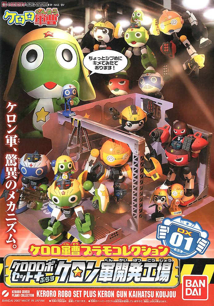 ケロロロボセット＋ケロン軍開発工場 (プラモデル) - ホビーサーチ