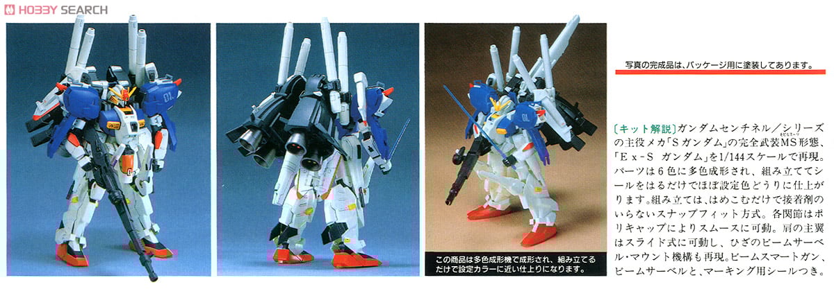 MSA-0011(Ext) Ex-Sガンダム (ガンプラ) - ホビーサーチ ガンプラ他