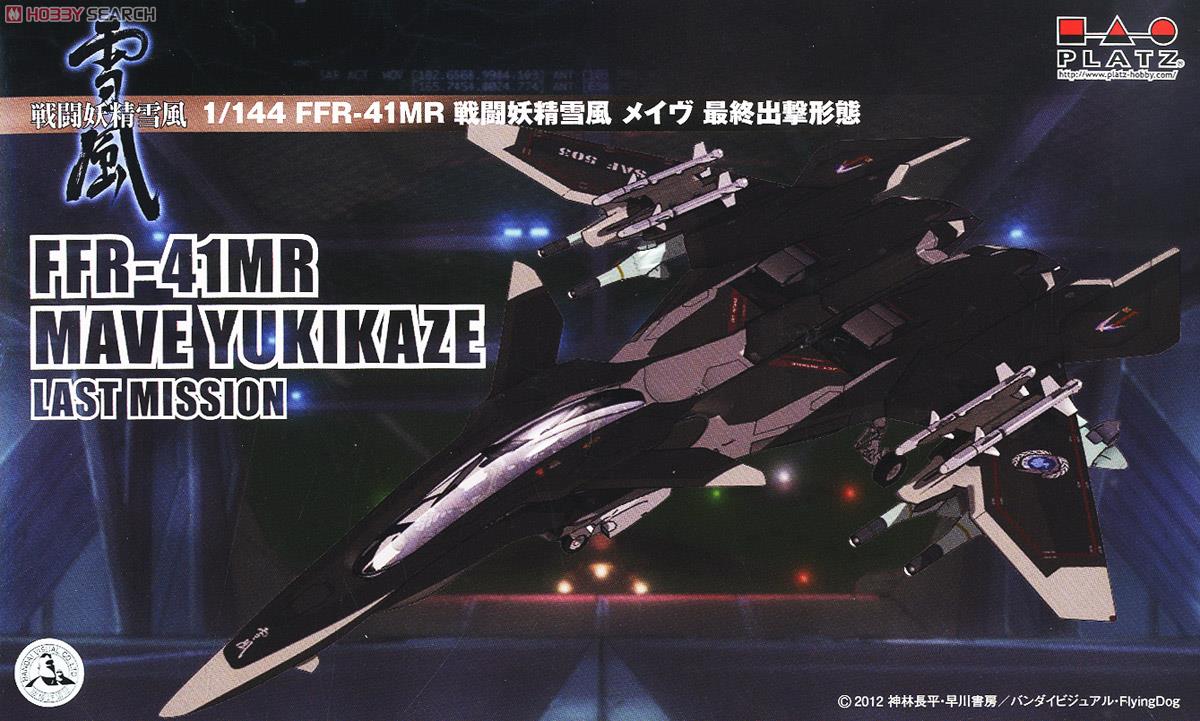 FFR-41MR 戦闘妖精雪風 メイヴ 最終出撃形態 (プラモデル) - ホビー