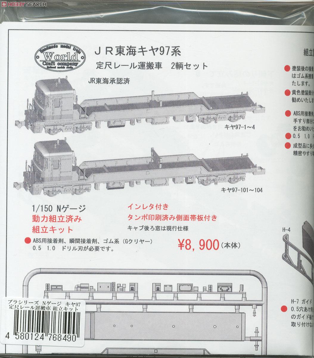 プラシリーズ JR東海 キヤ97系 定尺レール運搬車 2輌セット (組立