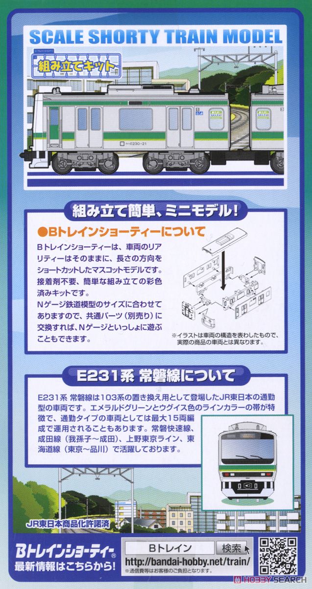 Bトレインショーティー E231系 常磐線 (2両セット) (鉄道模型