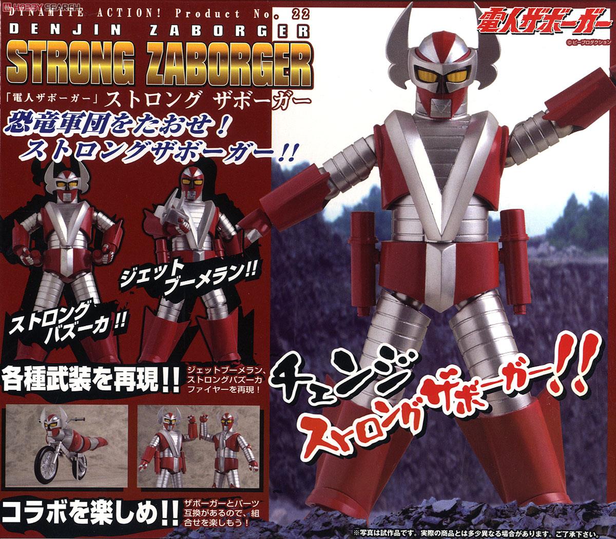 電人ザボーガー ストロングザボーガー (完成品) - ホビーサーチ