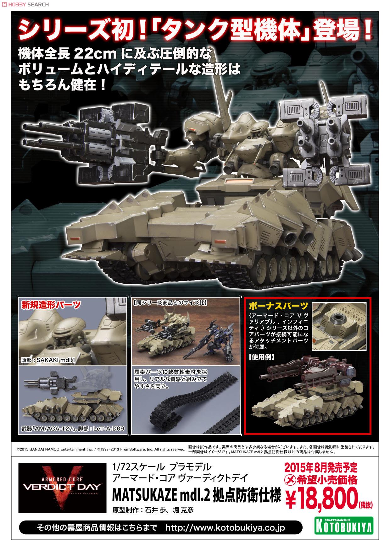 MATSUKAZE mdl.2 拠点防衛仕様 (プラモデル) - ホビーサーチ ガンプラ他