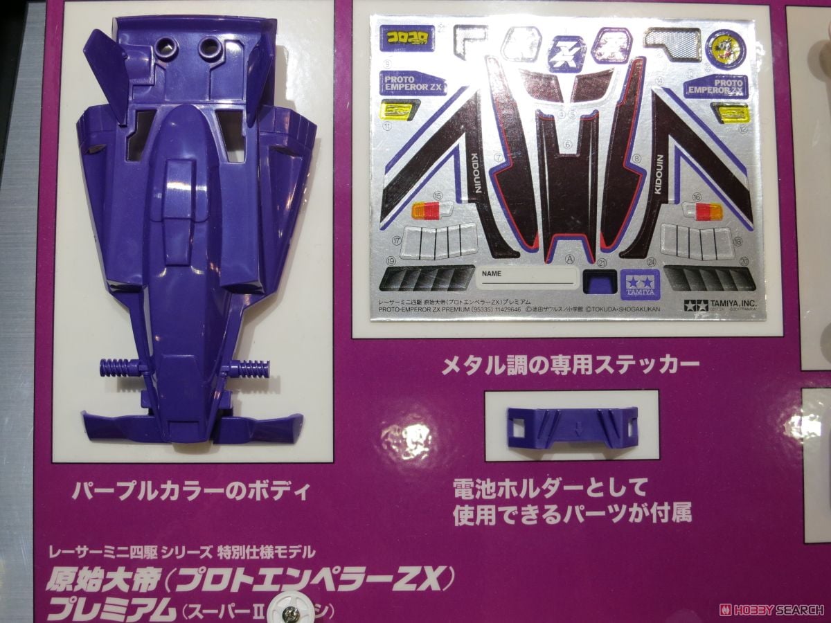 プロトエンペラーZX プレミアム (スーパーIIシャーシ) (ミニ四駆