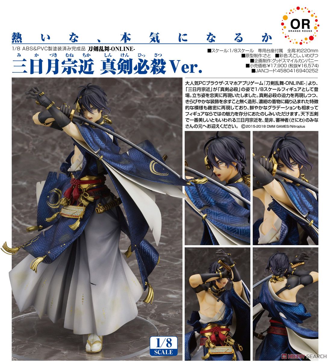 三日月宗近 真剣必殺Ver. (フィギュア) - ホビーサーチ フィギュア