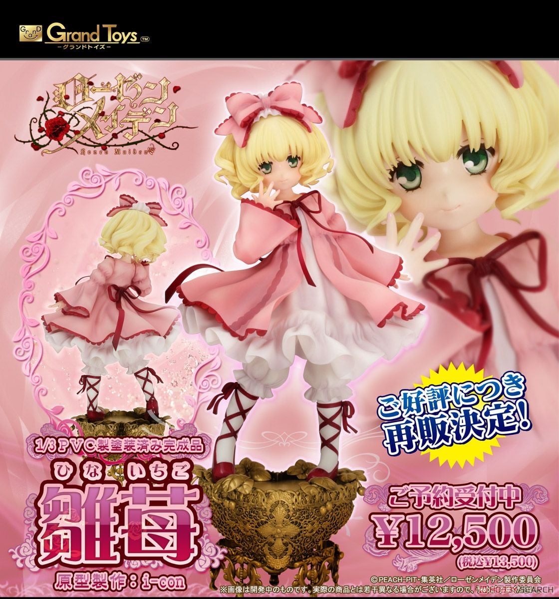 雛苺 (フィギュア) - ホビーサーチ フィギュア