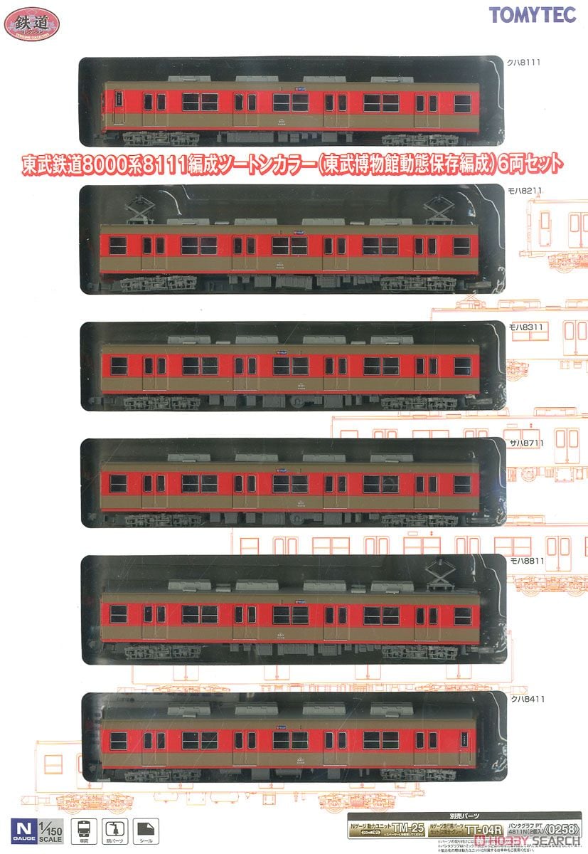 鉄道コレクション 東武鉄道 8000系 8111編成ツートンカラー (東武