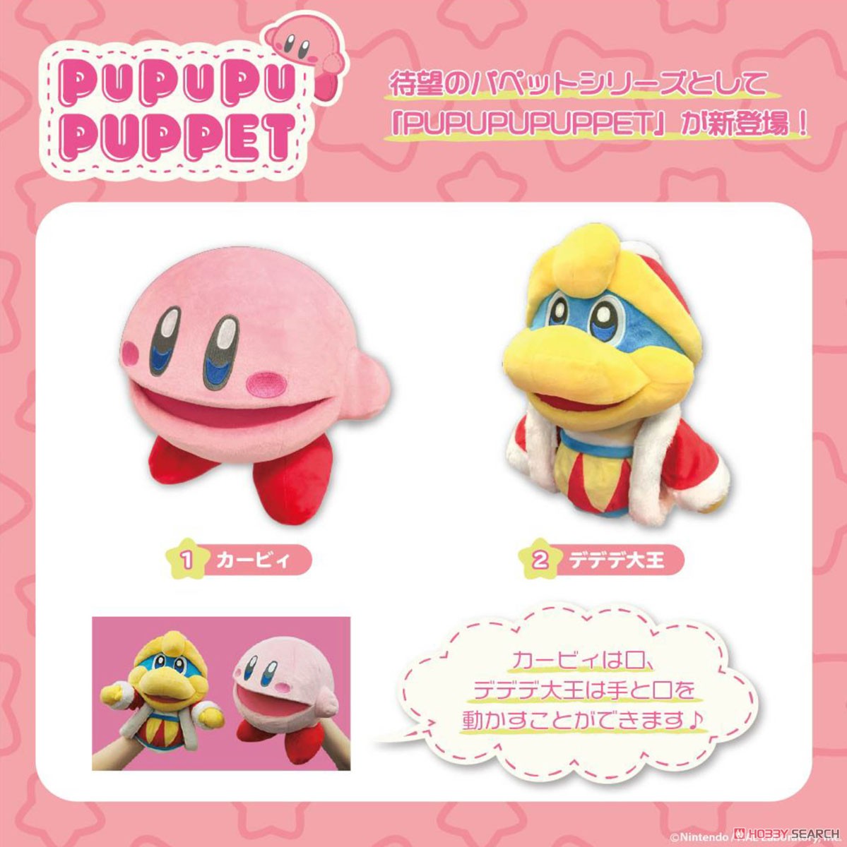 星のカービィ プププパペット デデデ大王 (キャラクターグッズ