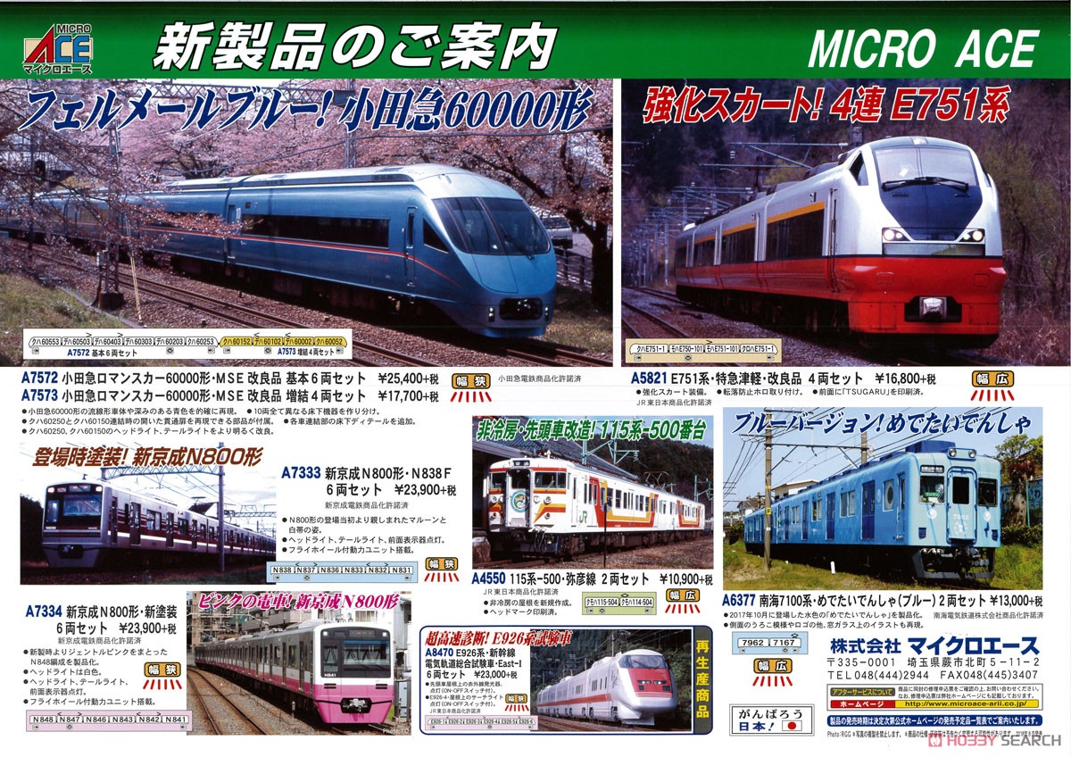 小田急ロマンスカー・60000形・MSE 改良品 (基本・6両セット) (鉄道