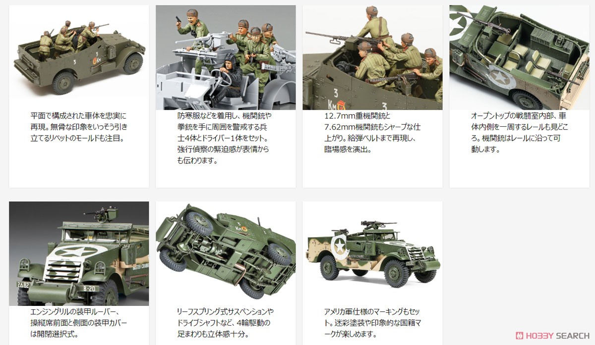 M3A1 スカウトカー (プラモデル) - ホビーサーチ ミリタリープラモ