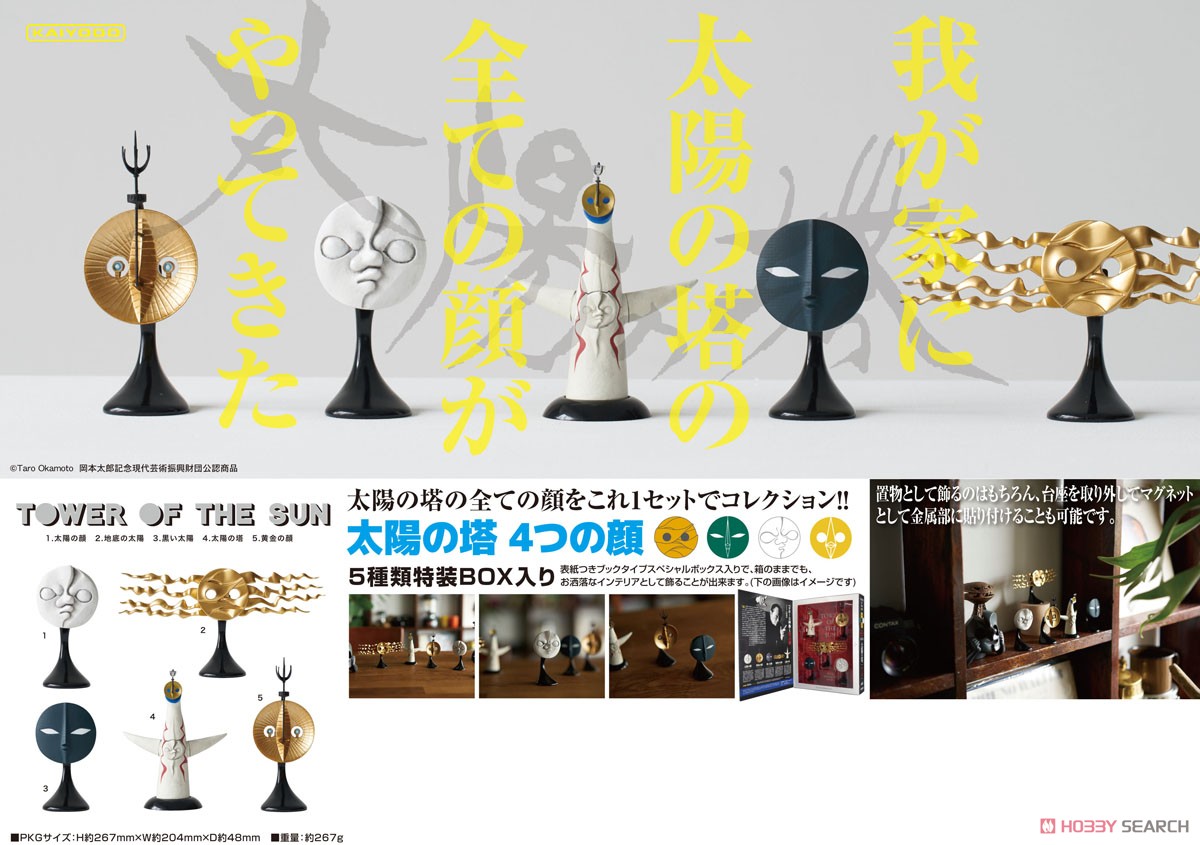 太陽の塔 4つの顔 (完成品) - ホビーサーチ ロボット・特撮