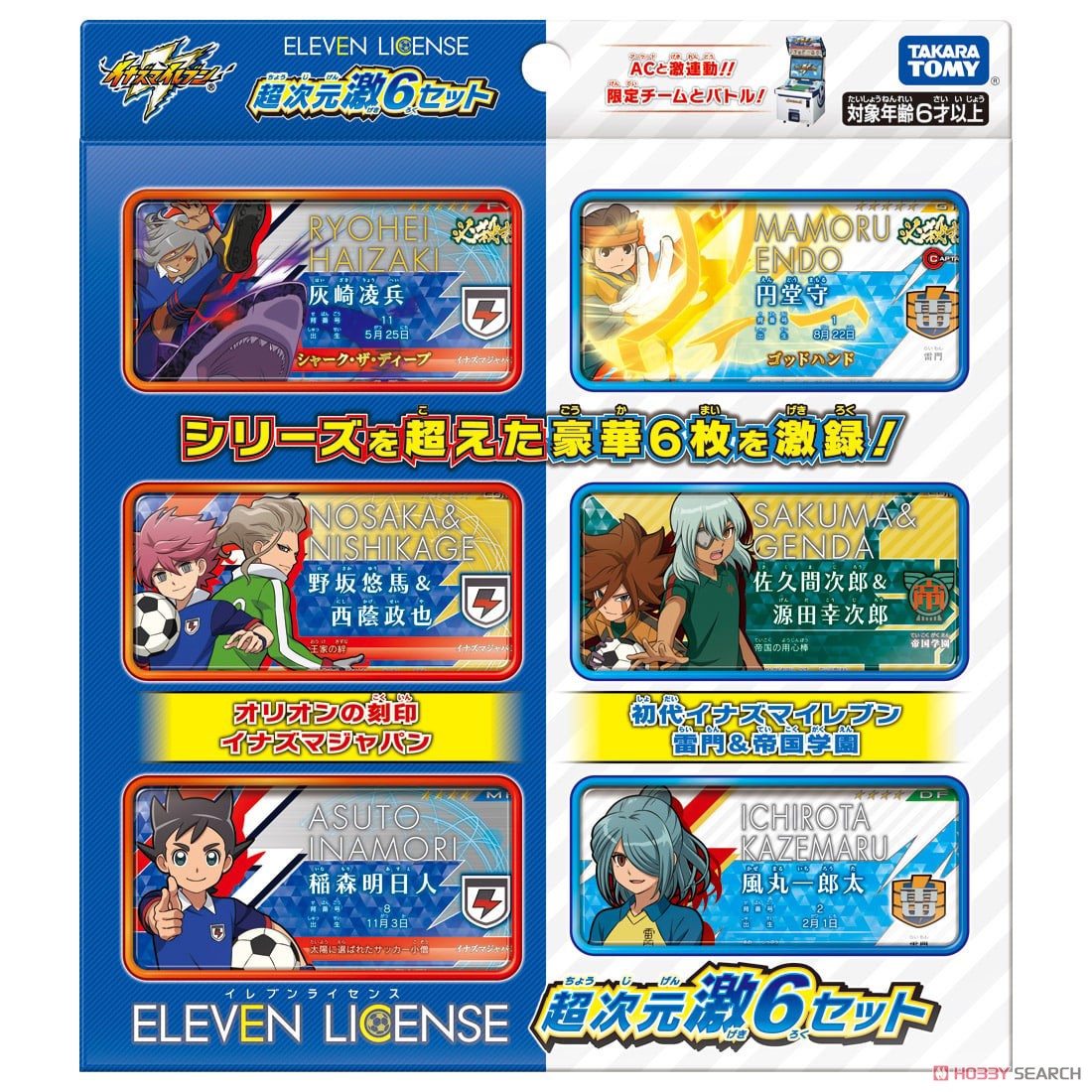 イナズマイレブン イレブンライセンス 超次元激6セット (キャラクター
