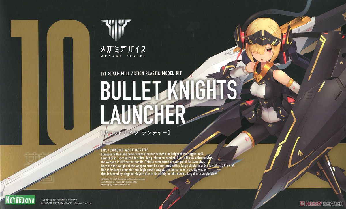 BULLET KNIGHTS ランチャー (プラモデル) - ホビーサーチ ガンプラ他