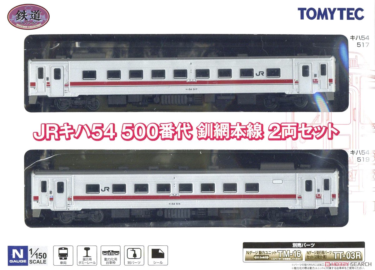 鉄道コレクション JRキハ54 500番代 釧網本線 (2両セット) (鉄道模型