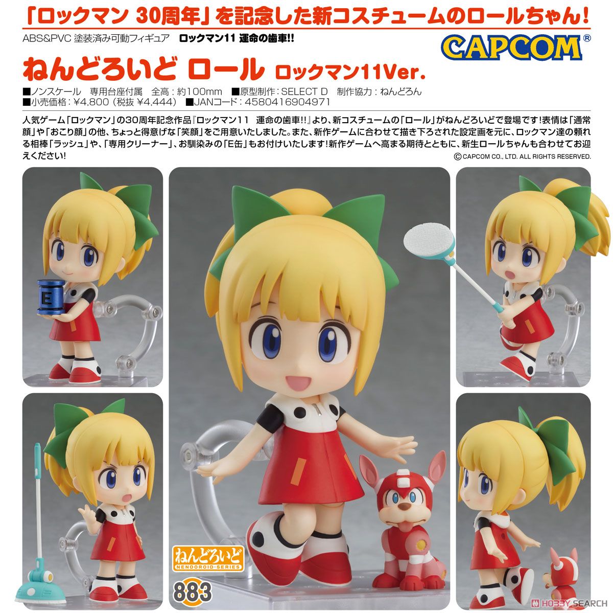 ねんどろいど ロール ロックマン11Ver. (完成品) - ホビーサーチ