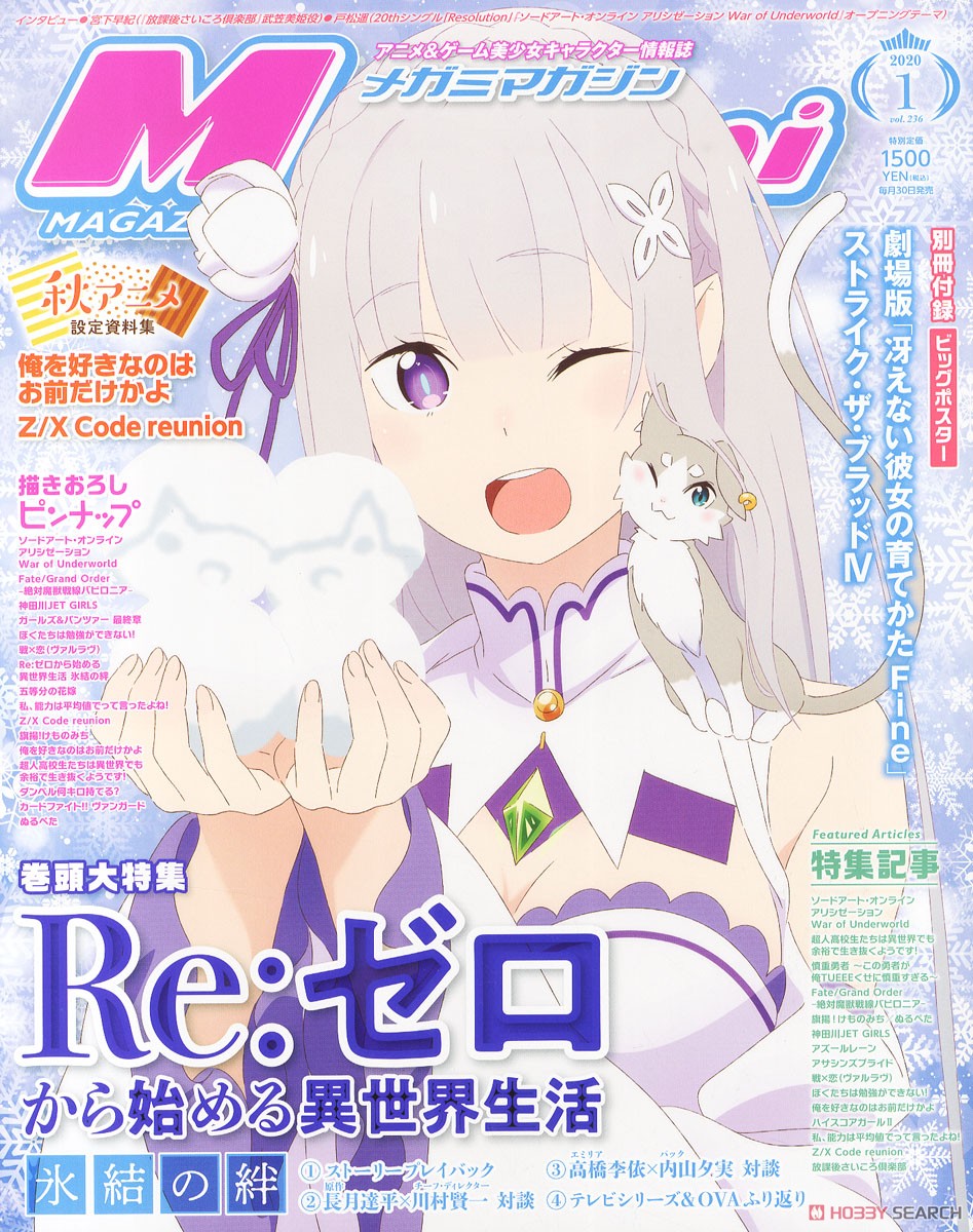 Megami Magazine 2020 January Vol.236 w/Bonus Item (Hobby Magazine