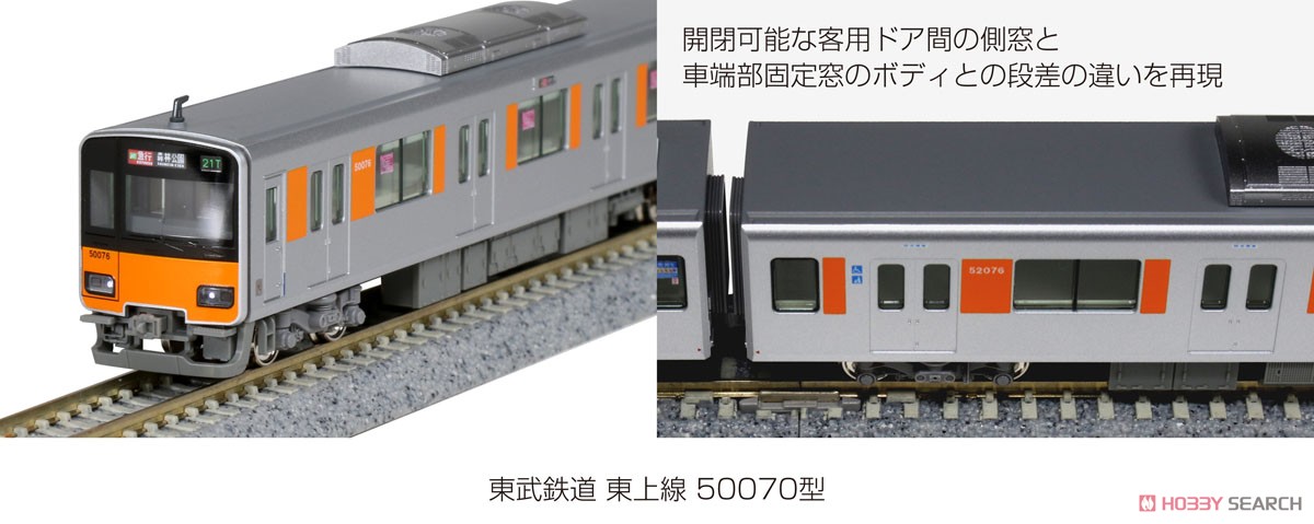 東武鉄道 東上線 50070型 基本セット (4両) (基本・4両セット) (鉄道