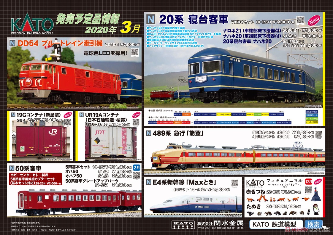 ナロネ21 (車端部床下機器付) (鉄道模型) - ホビーサーチ 鉄道模型 N