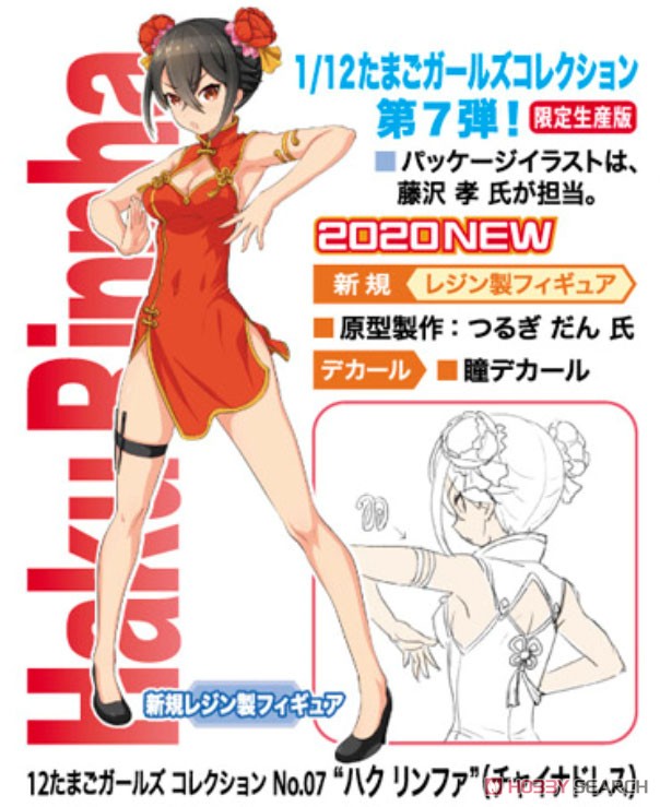 12 たまごガールズ コレクション No.07`ハク リンファ`(チャイナドレス