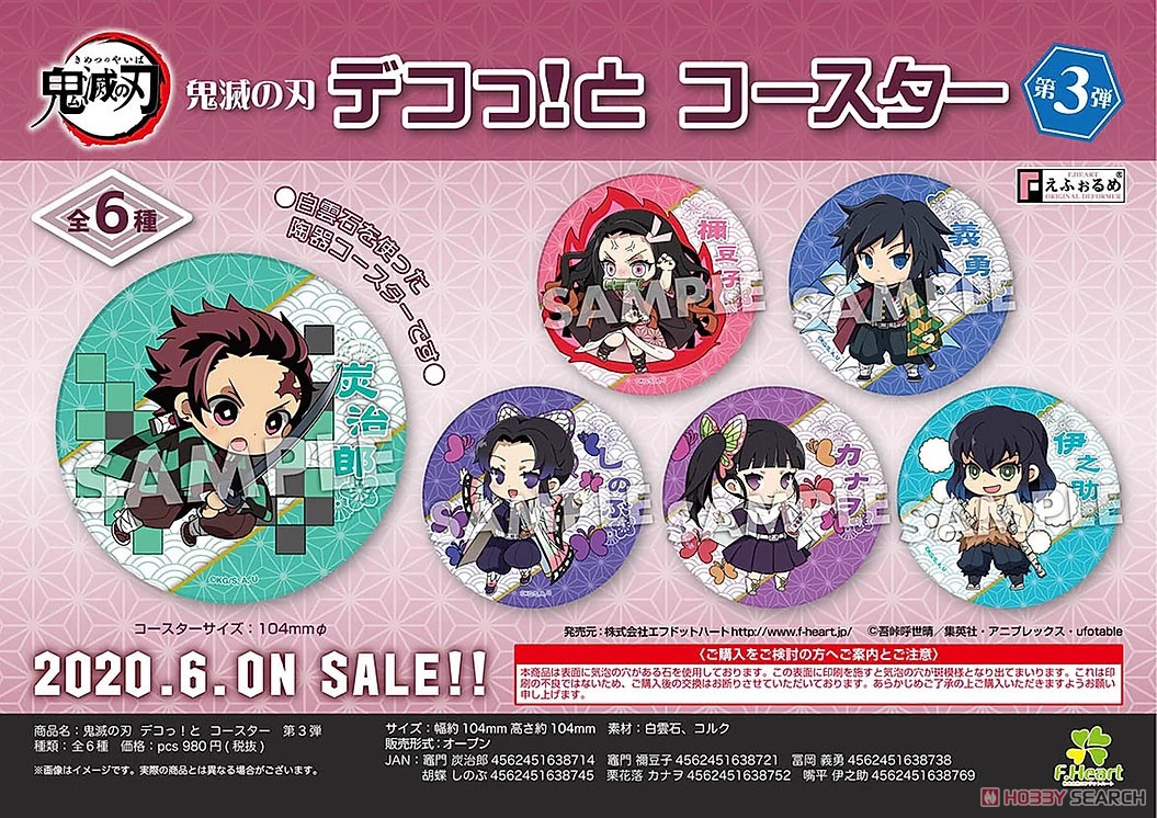 えふぉるめ 鬼滅の刃 デコっ！とコースター 第3弾 胡蝶しのぶ