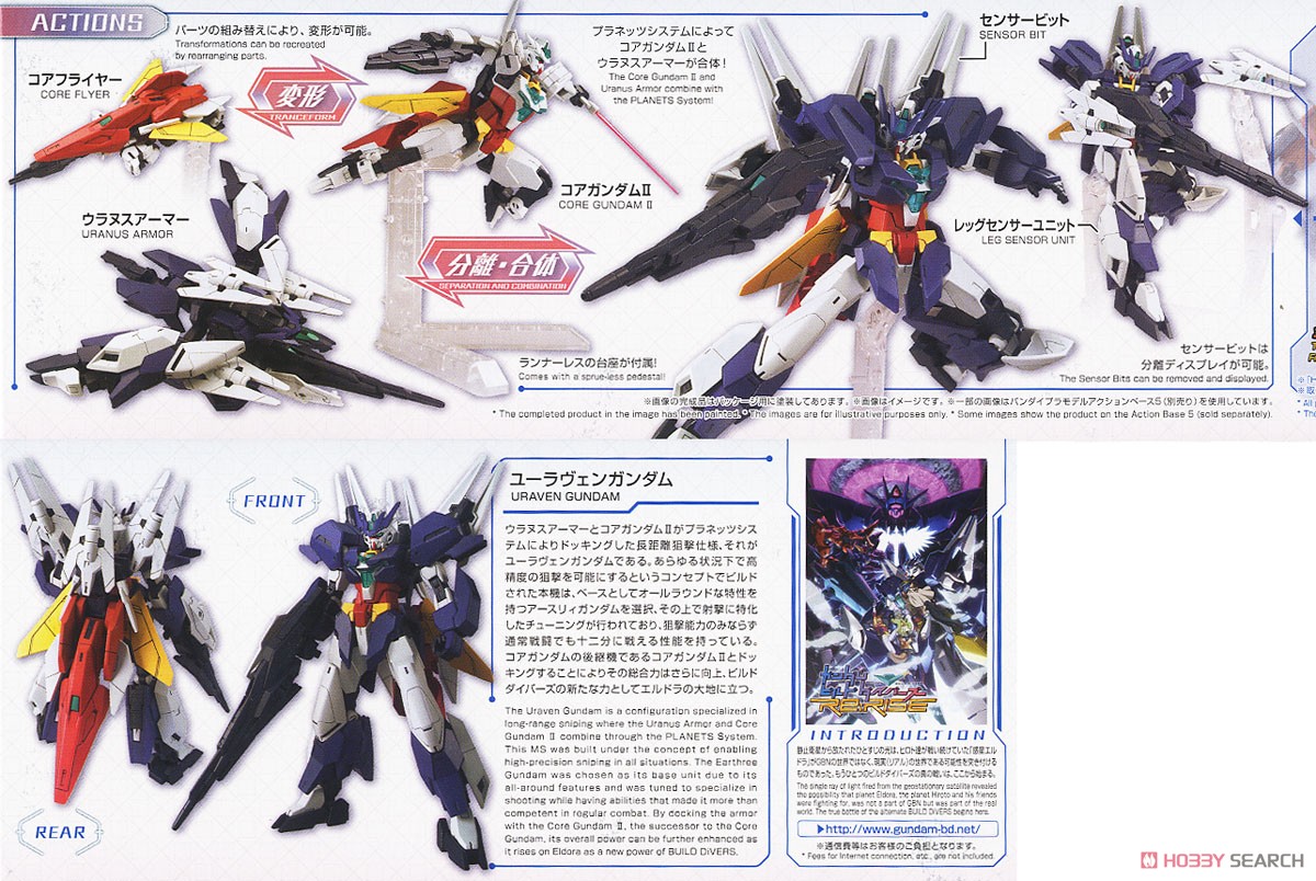 ユーラヴェンガンダム (HGBD:R) (ガンプラ) - ホビーサーチ ガンプラ他