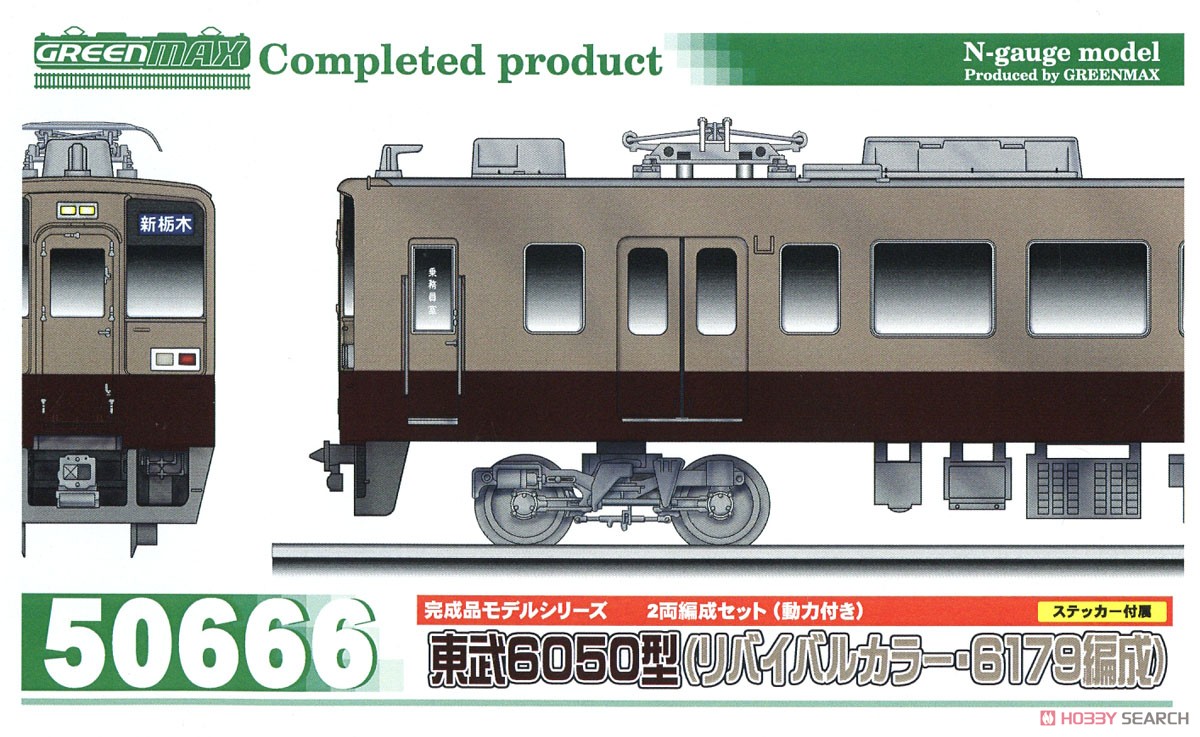 東武 6050型 (リバイバルカラー・6179編成) 2輛編成セット (動力付き
