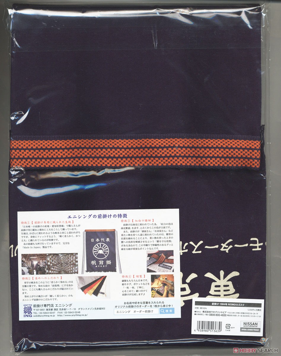 前掛け 初代NISMOロゴ (玩具) - ホビーサーチ ミニカー