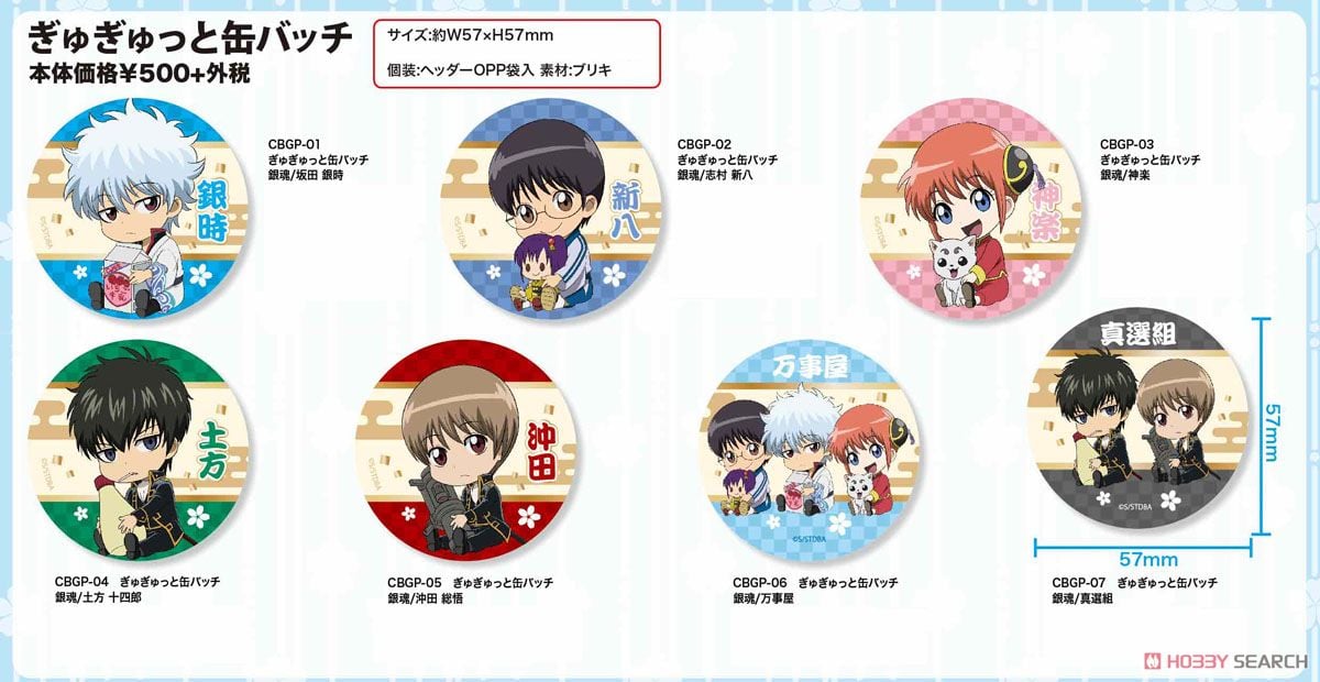 ぎゅぎゅっと缶バッチ 銀魂/坂田銀時 (キャラクターグッズ) - ホビー