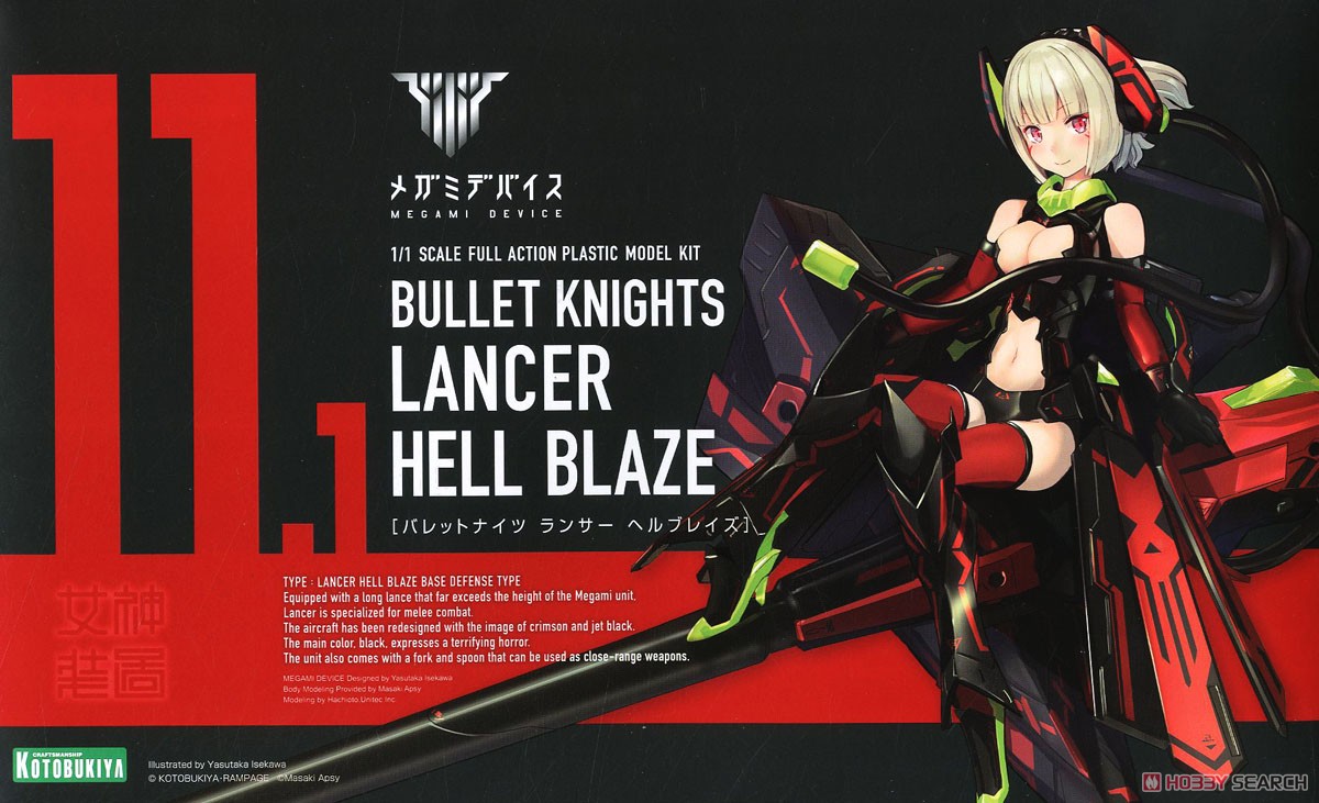BULLET KNIGHTS ランサー HELL BLAZE (プラモデル) - ホビーサーチ