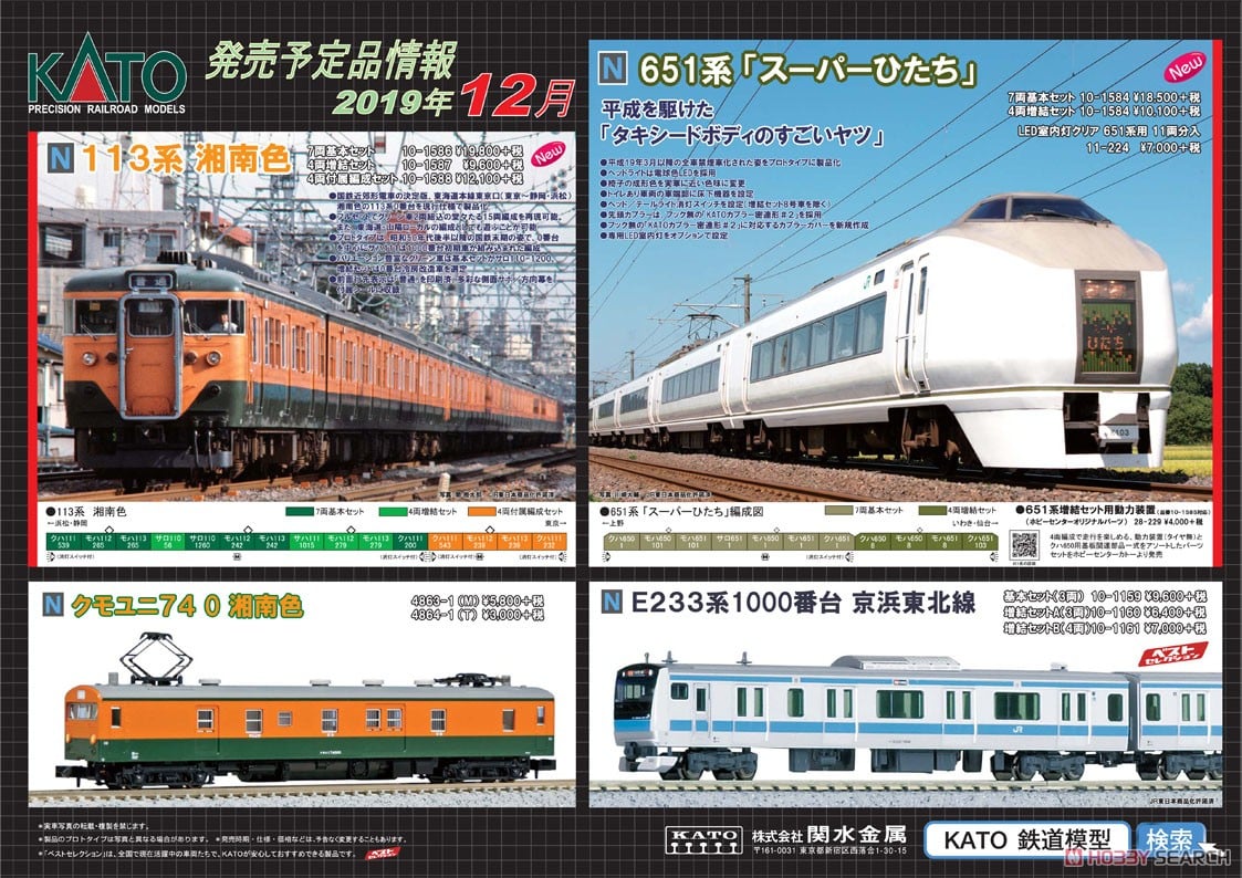 113系 湘南色 7両基本セット (基本・7両セット) (鉄道模型) - ホビー