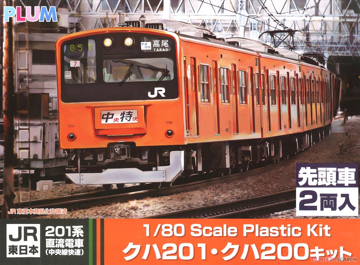 1/80 JR東日本 201系 直流電車 (中央線快速) クハ201・クハ200キット