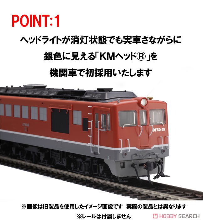 16番(HO) 国鉄 DF50形 ディーゼル機関車 (後期型・茶色) (鉄道模型
