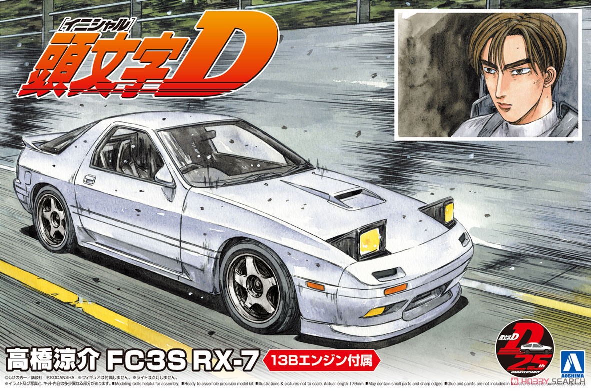 高橋涼介 FC3S RX-7 (プラモデル) - ホビーサーチ カーモデル