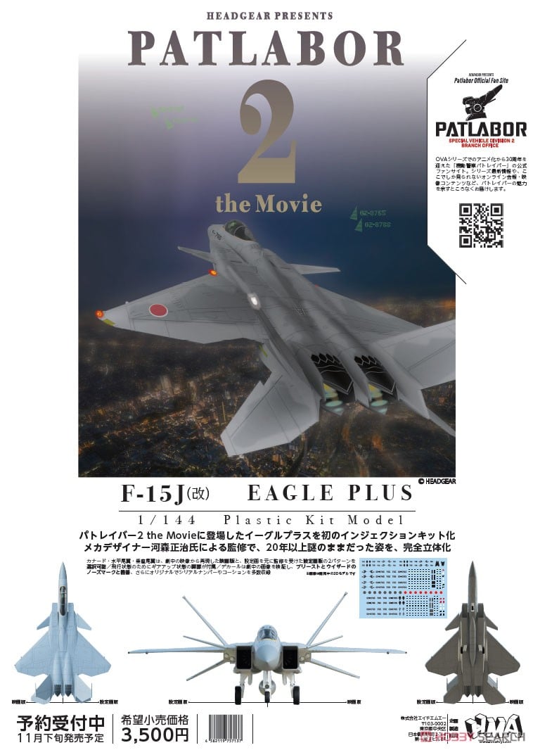 F-15改イーグルプラス (プラモデル) - ホビーサーチ ミリタリープラモ